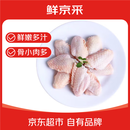 鲜京采 调理鸡翅中 2斤 冷冻 烤鸡翅炸鸡翅