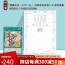 现货 游戏王25周年纪念插画集 附限定OCG增援卡牌 YU-GI-OH ! CARD GAMEART WORKS 纸牌游戏 闪刀姬 插画设定集 绿山墙日文原版 25周年纪念画册