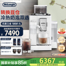德龙（Delonghi）【国家补贴】咖啡机 意式全自动咖啡机 小型家用欧洲进口智能互联全彩触屏可拆卸豆仓 R5 W 白月光