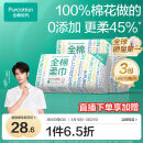 全棉时代【丁禹兮同款】 纯棉柔巾一次性洗脸巾抽纸100%棉擦脸20*20cm 【经典款】 1层 70抽*3包