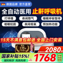麦德哈特德国品牌呼吸机打呼噜双水平全自动止鼾器无创家用睡眠呼吸暂停 【升级双水平中重度止鼾】医用25压力呼吸机25B