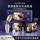 金茉（GEMO）【林允同款水光】复配水光炮抗衰美容自打仪器丽珠兰院线三八节女生礼物家用水光针原液W10