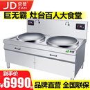 京赞 大型商用电磁炉大功率电炒炉食堂大锅灶双炒电磁炉灶电灶学校工厂酒店猛火灶双头电炉灶台 双头大锅灶D600mm