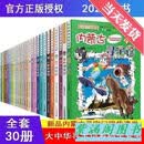 二手书大中华寻宝记全套2930册 京鼎知识 全套29册 全套29+秦朝寻宝记(30册) 全套29+秦朝寻宝记(30册)