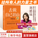 现货【赠随机创意杯垫*1】去做自己的山 刘思远 令人心动的offer5 带教律师 帮助打破固有思维 穿越迷茫周期 女性成功励志 新华书店旗舰店励志与成功图书书籍