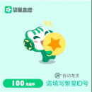 酷狗直播繁星币 填写正确繁星ID 自动充值 未成年禁止下单 本店不刷单 谨防诈骗 100元繁星币