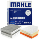 马勒（MAHLE）滤芯套装空气滤+空调滤(宝马X5 19-22年/5系17年后G30/G38/7系G12