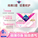 薇尔纯棉0感护垫超薄贴合155mm*40片卫生巾姨妈巾京东自营姨妈巾