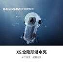 影石（Insta360）X5 全隐形潜水壳 60 米深度防水 海底尽情开拍