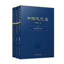 二手中国思想史 葛兆光 9787309090246 85新