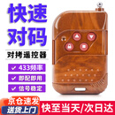 初克 卷帘门遥控器车库电动门伸缩对拷通用型433频率复制道闸钥匙 桃木433