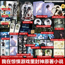 惊封123 壶鱼辣椒小说实体书 原名我在惊悚游戏里封神 我在无限游戏里封神 【定制版】惊封3全两册特典版