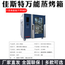 Hopoot佳斯特万能蒸烤箱商用蒸烤箱带锅炉6盘10盘蒸烤一体机全自动电烤炉大容量多功能烤鸡鸭炉酒店餐厅 6层液晶版（不带锅炉、不带自动清洗）