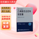 [伊络达]乙磺酸尼达尼布软胶囊 0.15g*30粒 1盒装