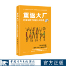 【签名版】重返大厂 创业治好了我的上班焦虑 罗量