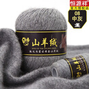 恒源祥高端特级羊绒线手编毛线团6+6机织中粗纯山羊绒毛线 08中灰 500克 拍一件是[在送2两]