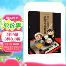 日本主厨笔记：拉面专业教程