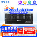 浪潮（inspur）NF5468M6 4U双路高性能国产主机DeepSeek本地部署元脑服务器深度学习AIGC训练推理 2颗金牌6330 56核 2.0G 256G/2*960G/2*8T/4*409