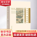 寸方古今 图呈万象- 国家图书馆藏古旧舆图研究