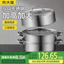 炊大皇304不锈钢三层蒸锅家用复合底汤锅蒸馒头包子可视高拱盖32cm