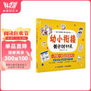 学而思 幼小衔接倒计时99天 幼小衔接系列 识字计算能力提升幼儿园小班中班大班一年级教学同步练教学神器