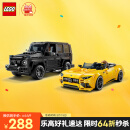 乐高（LEGO）积木拼装赛车系列76924 奔驰大G和跑车男孩儿童玩具生日礼物