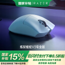 雷蛇（Razer）炼狱蝰蛇V3pro专业版无线鼠标 电竞游戏 轻量化  人体工学 白色(赠防滑贴+Type-C充电接口)