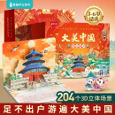 青葫芦立体书大美中国3D立体书礼盒（套装共34册）