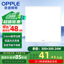 欧普照明（OPPLE）LED集成吊顶平板灯扣板灯超薄【300*300 24w 白光5700k】