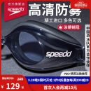 速比涛（Speedo）Edge进口精工泳镜高清防水防雾游泳装备男女通用 黑色/烟灰