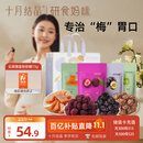 十月结晶研食妈咪孕妇零食孕期营养孕吐杨梅西梅话梅馋嘴酸果干多口味