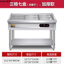OEMG快餐保温台商用台式电加热汤池售打菜饭食堂设备不锈钢快餐车小型 三格七盒（加厚带盖）