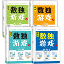 数独游戏(全4册) 阶梯训练四六九宫格 小学数学逻辑思维训练提高观察力专注力记忆力课外书自主阅读假期读物省钱卡