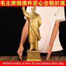 毛泽东铜像摆件办公室黄铜全身雕塑像客厅毛泽东摆件毛主席工艺品 60号挥手