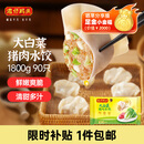 湾仔码头大白菜猪肉水饺1800g90只早餐食品速食半成品面点生鲜速冻饺子