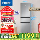 海尔（Haier）217升风冷无霜三开门多门家用电冰箱小型宿舍租房一级能效节能BCD-217WGHC3E9S9家电国家补贴20%