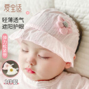 爱宝适婴儿帽子夏季薄款宝宝胎帽新生儿囟门帽公主遮阳帽粉白2件套S609