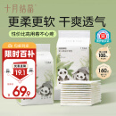 十月结晶婴儿一次性隔尿垫160片33*45cm透气防水婴儿尿垫护理垫 熊猫宝宝