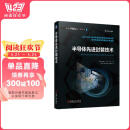 半导体先进封装技术 Unimicron公司CEO、IEEE会士40多年研发和制造经验的结晶 解决