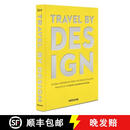 【3-4周达】Travel by Design