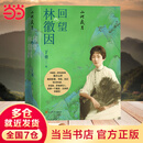 【当当正版包邮】山河岁月 回望林徽因