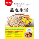 燕麦生活