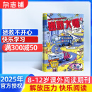 【满200减100】幽默大师 2025年6月起订阅 1年共12期 7-12岁小学生彩版漫画故事书 搞笑校园喜剧课外读物 少儿国学期刊 幽默益智阅读漫画兴趣激发经典智慧期刊杂志铺杂志订阅全年订阅