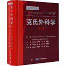 克氏外科学(第21版) 图书