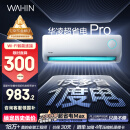 华凌空调 大1.5匹新一级能效 超省电pro变频冷暖空调挂机 KFR-35GW/N8HA1Ⅲ-P 以旧换新家电国家补贴