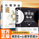 【2册】图解博弈论+心理学的诡计 社会生活中的高级思维及生存策略