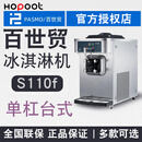 百世贸冰淇淋机商用冰激凌机S111台式立式单缸双缸S930T奶茶店甜筒机小型单头三头软冰激凌机器 S110F；单缸台式