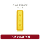 周大福 大福金条黄金金币金条(工费0)约5.03g IF1753