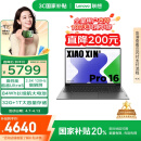 联想笔记本电脑小新Pro16 AI超能本 高性能轻薄本酷睿Ultra5 32G 1T 2.5K高刷屏 游戏【国家补贴20%】