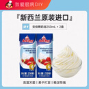 雀巢（Nestle）尚巧厨雀巢动物性淡稀奶油250ml 蛋糕蛋挞家用烘焙专用材料小包装 安佳奶油250ml*2